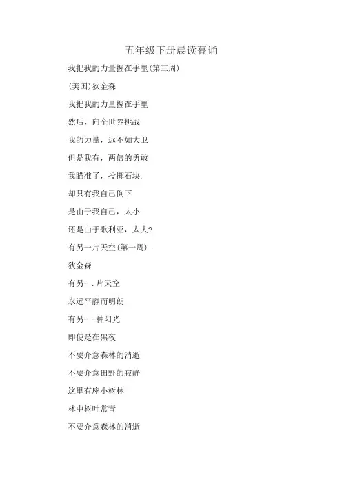 五年级下册晨读暮诵