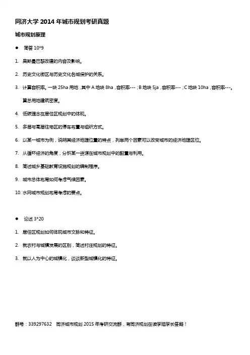 同济大学2014年城市规划考研真题