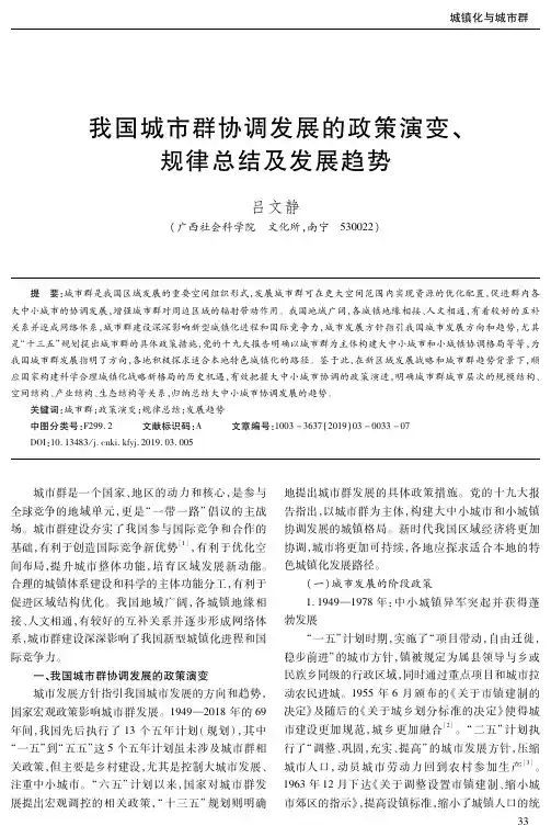 我国城市群协调发展的政策演变、规律总结及发展趋势