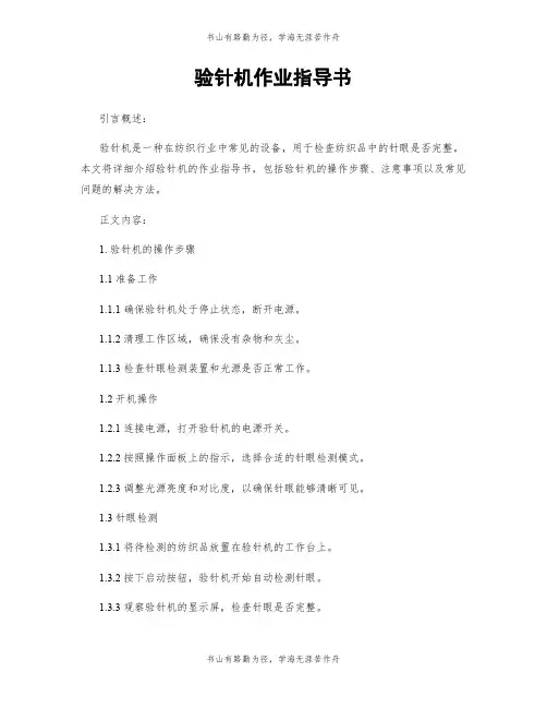 验针机作业指导书