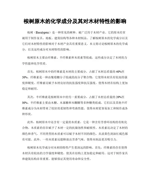 桉树原木的化学成分及其对木材特性的影响