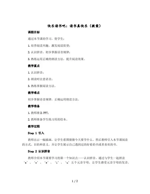快乐读书吧：读书真快乐(教案)部编版语文一年级-上册