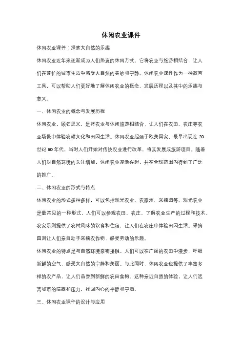 休闲农业课件