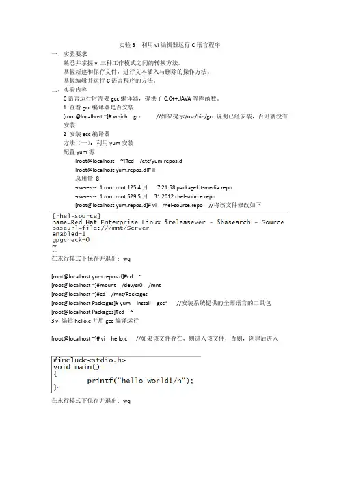 实验3 vi工具的使用
