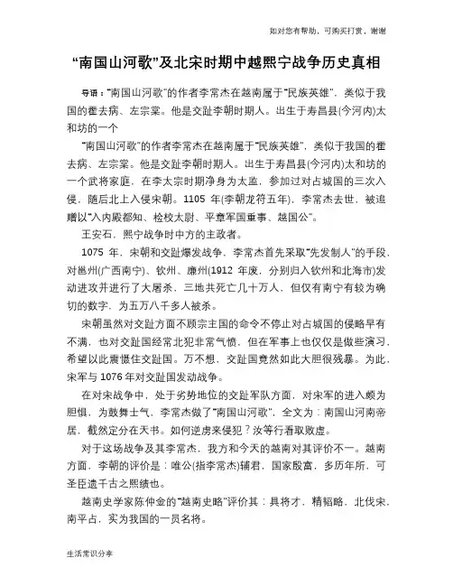 “南国山河歌”及北宋时期中越熙宁战争历史真相