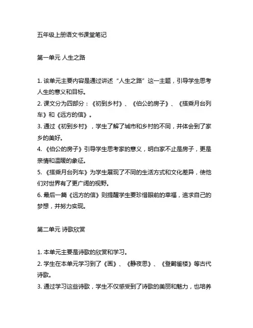 五年级上册语文书课堂笔记全册