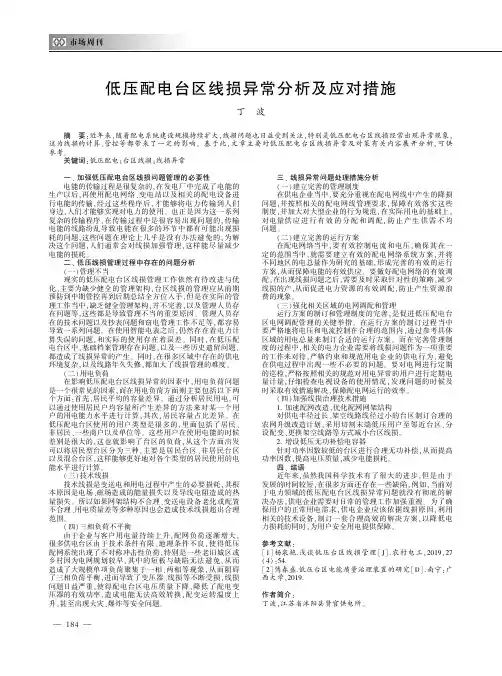 低压配电台区线损异常分析及应对措施