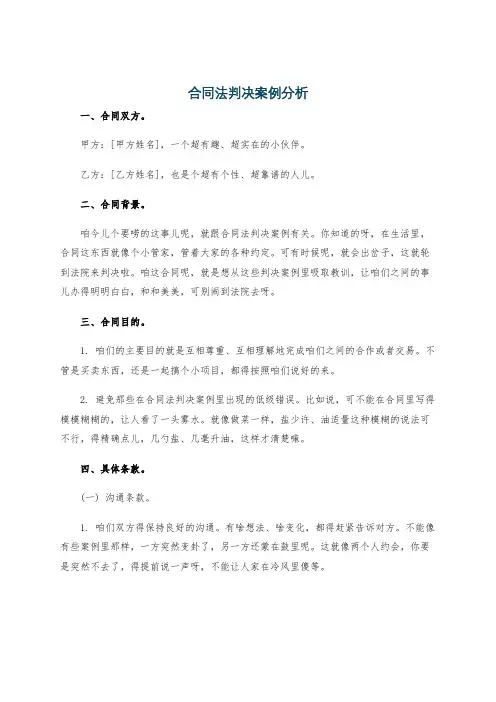 合同法判决案例分析