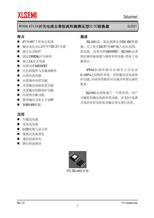 XL4301 datasheet-Chinese