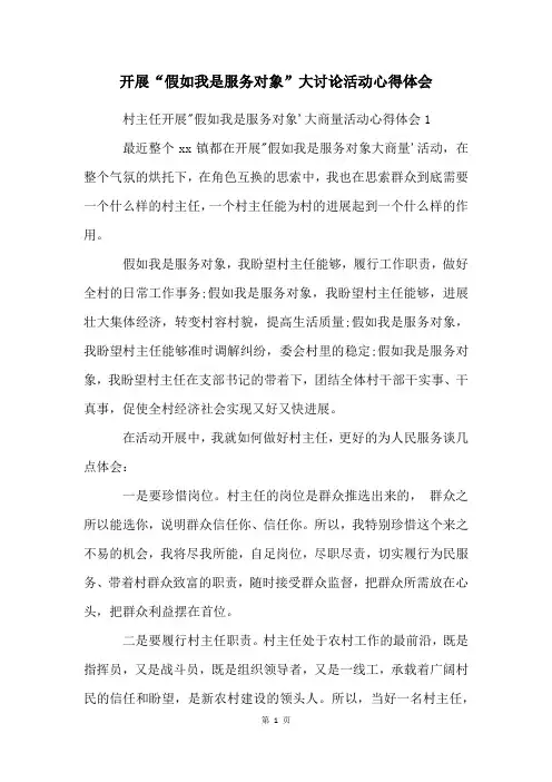 开展“假如我是服务对象”大讨论活动心得体会