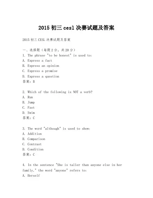 2015初三cesl决赛试题及答案