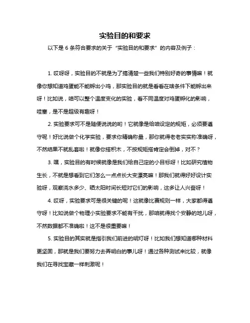 实验目的和要求