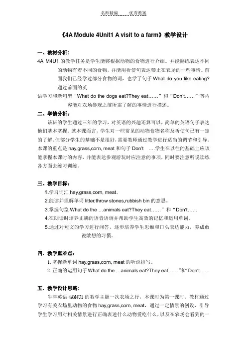牛津上海版四上《Unit 1 A visit to a farm》word教案