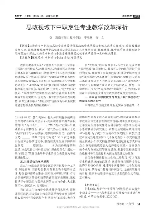 思政视域下中职烹饪专业教学改革探析