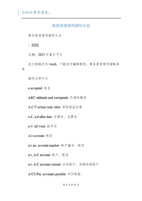 商务英语常用缩写大全
