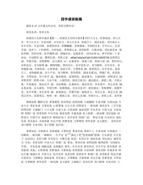 四字成语祝福