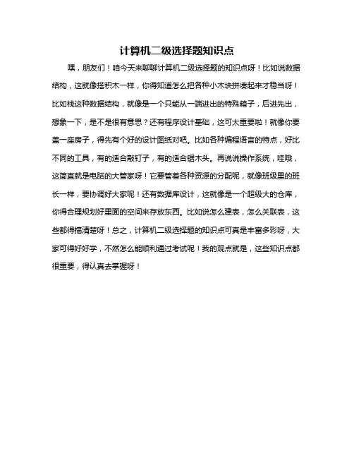 计算机二级选择题知识点