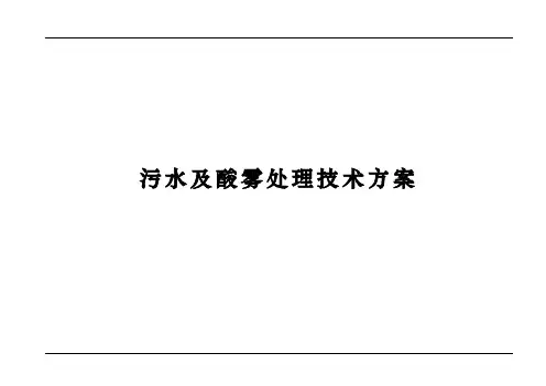 (完整版)电镀污水处理技术方案