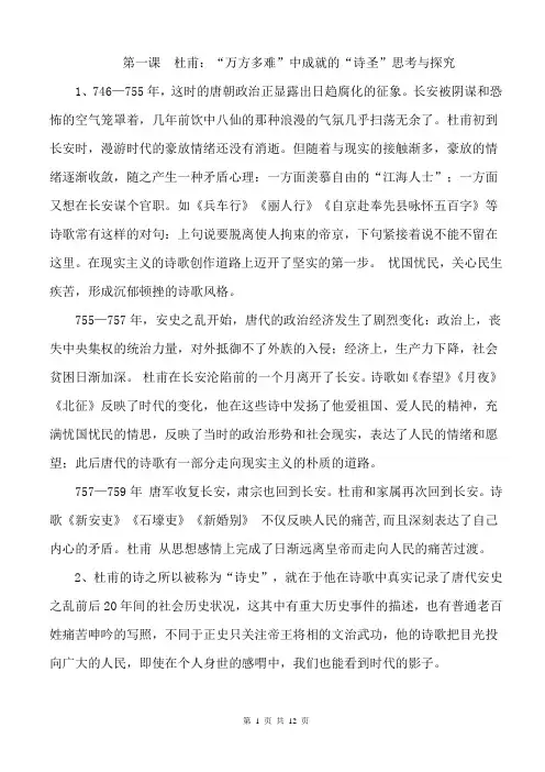 语文选修《中外传记作品选读》课后答案