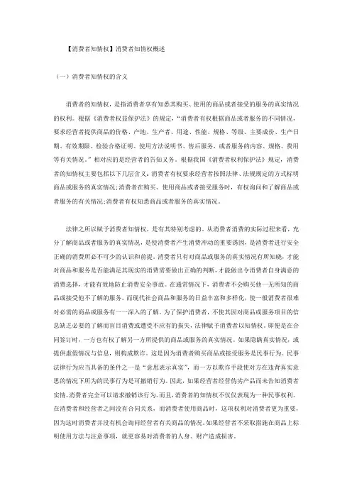 消费者知情权概述