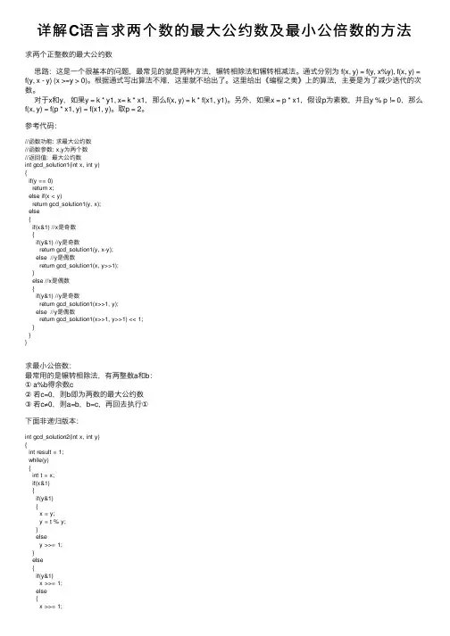 详解C语言求两个数的最大公约数及最小公倍数的方法