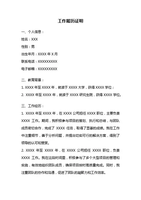 工作履历证明