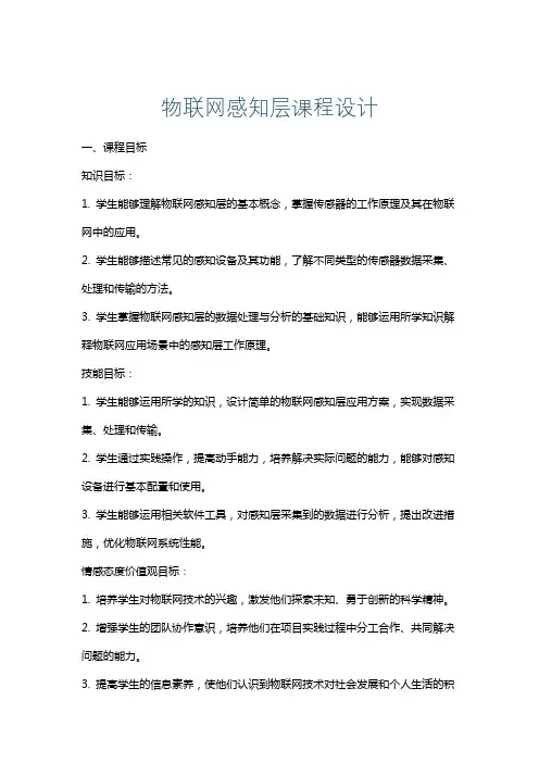 物联网感知层课程设计