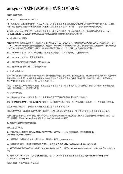 ansys不收敛问题适用于结构分析研究
