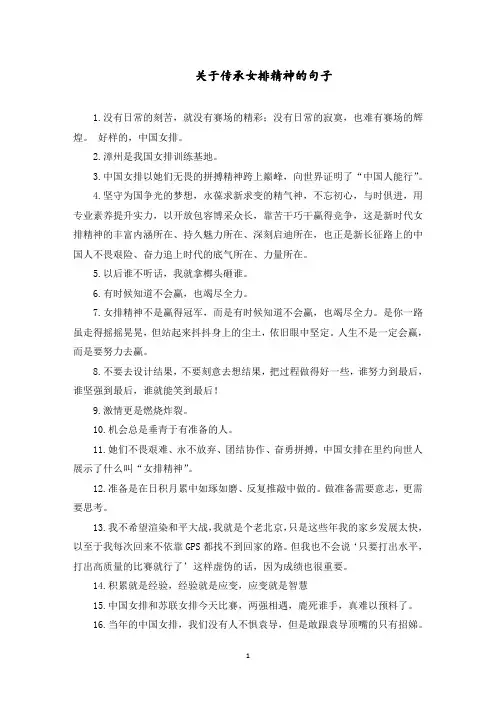 最新关于传承女排精神的文案