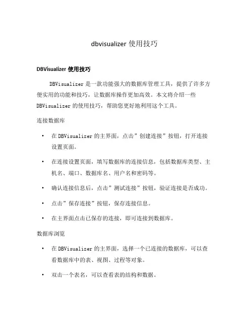 dbvisualizer使用技巧