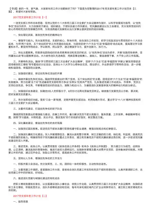 2017年党支部年度工作计划范本【三篇】