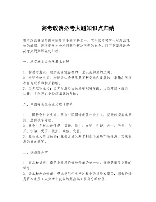 高考政治必考大题知识点归纳
