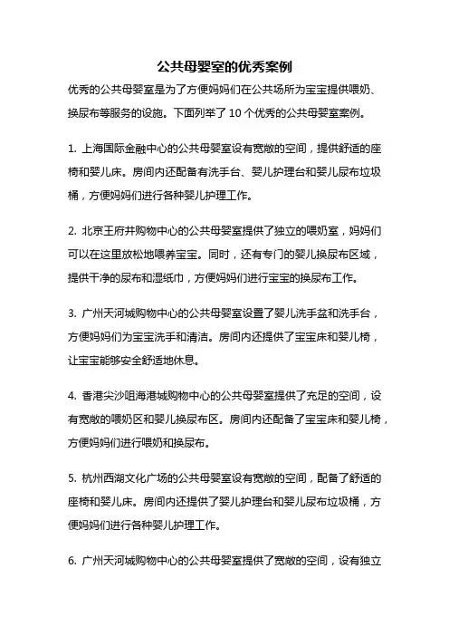 公共母婴室的优秀案例