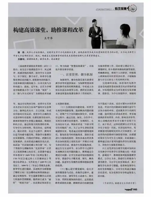 构建高效课堂,助推课程改革