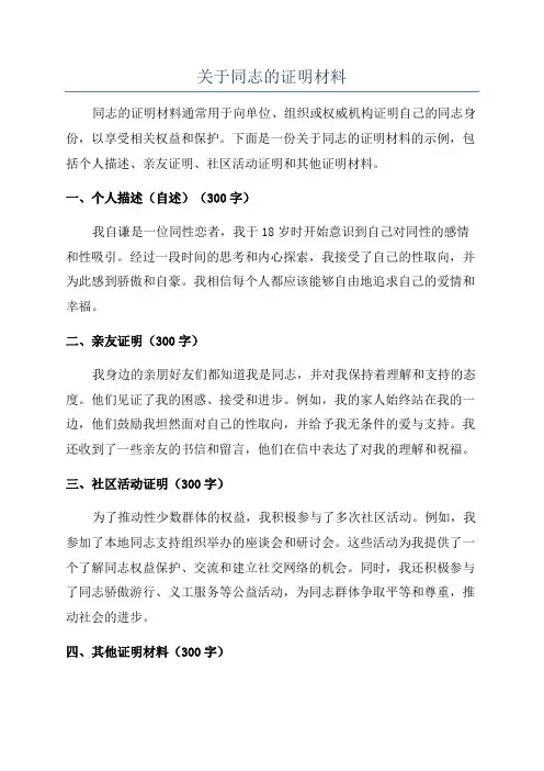 关于同志的证明材料