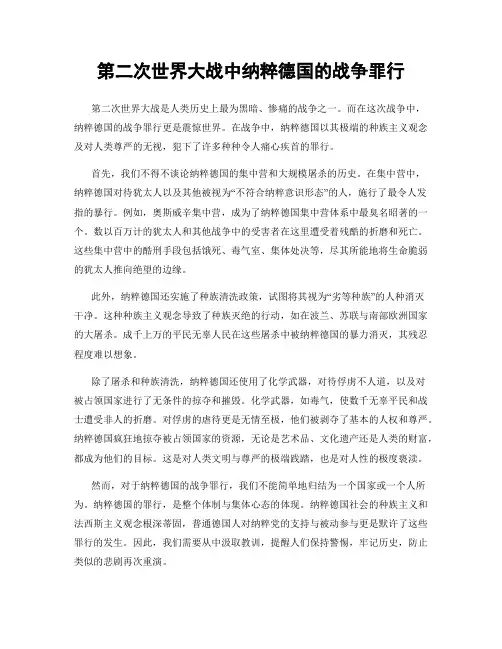 第二次世界大战中纳粹德国的战争罪行