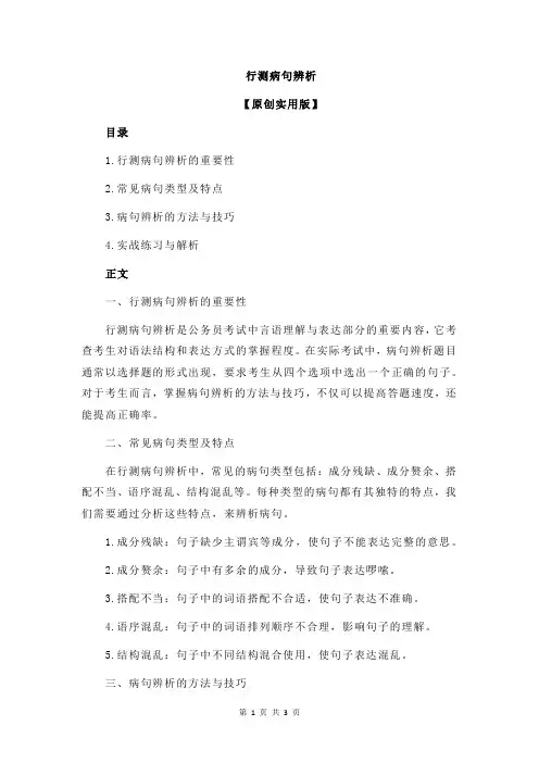行测病句辨析