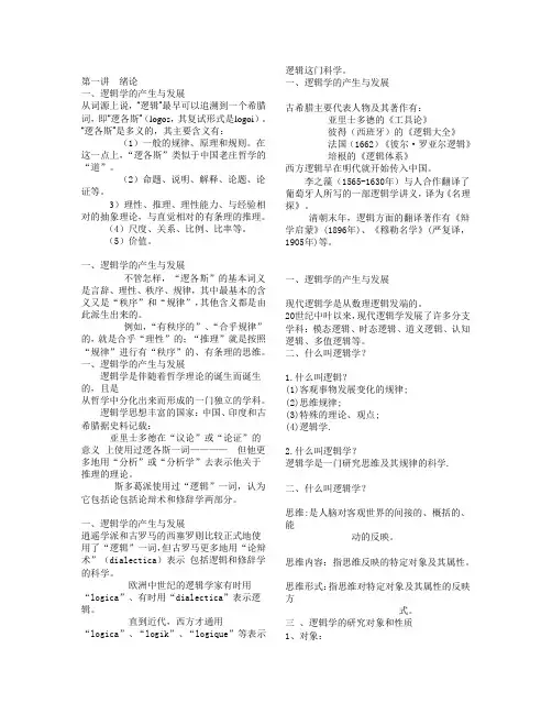 法律逻辑学