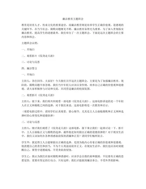 廉洁教育主题班会 