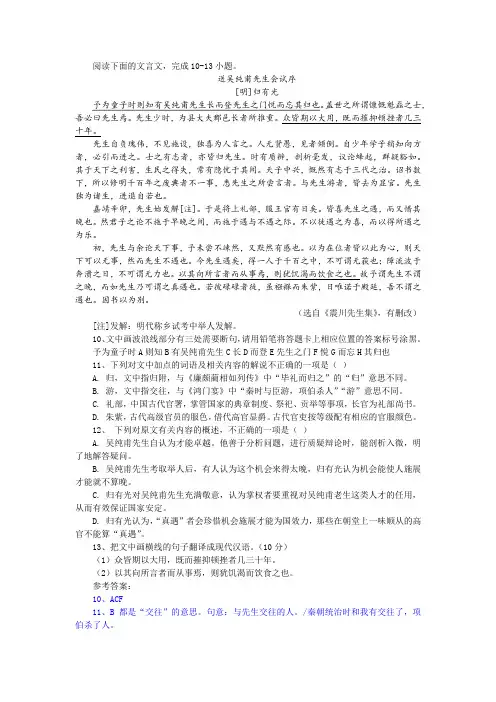 归有光《送吴纯甫先生会试序》阅读训练及答案参考译文