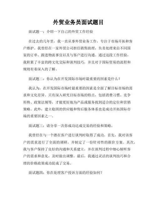 外贸业务员面试题目