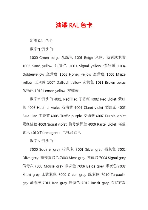 油漆RAL色卡