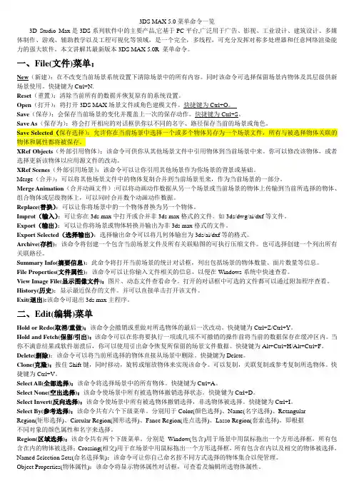 3d 菜单大全