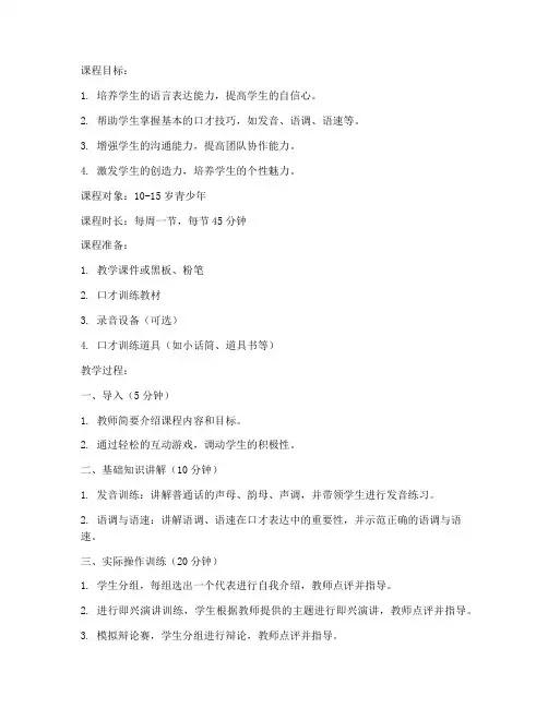 少年口才课程教案模板范文