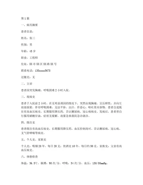 急诊病历总结报告范文(3篇)