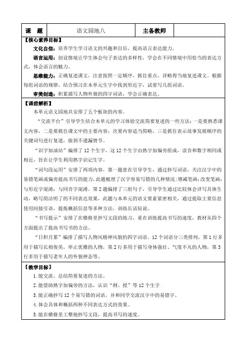 2024年部编版四年级语文上册教学设计及教学反思语文园地八 优质版教案