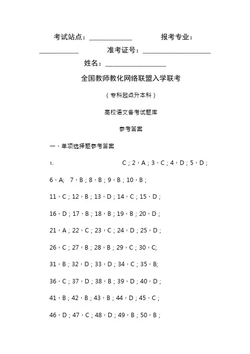 复习备考题复习资料专升本语文