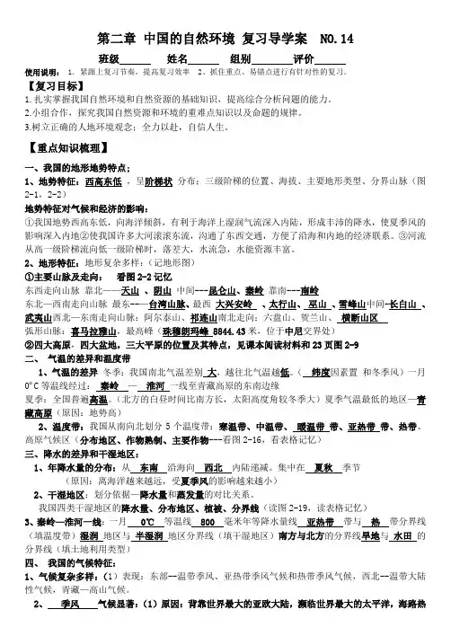 15八上地理第二章复习学案