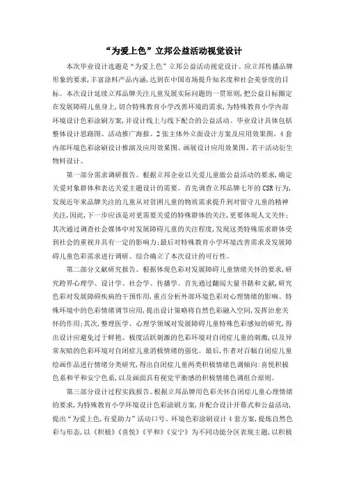 “为爱上色”立邦公益活动视觉设计