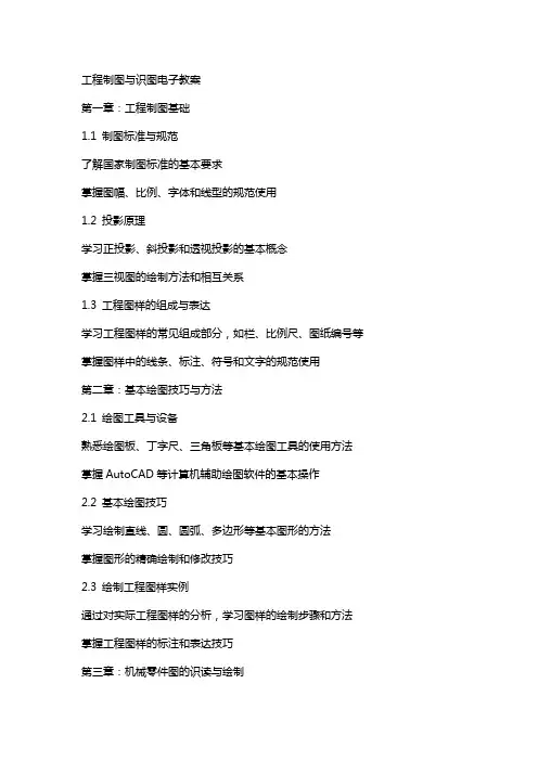 工程制图与识图电子教案